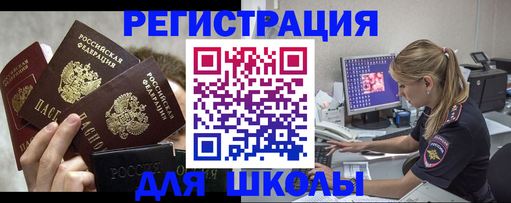 прописка паспорт в Бакале