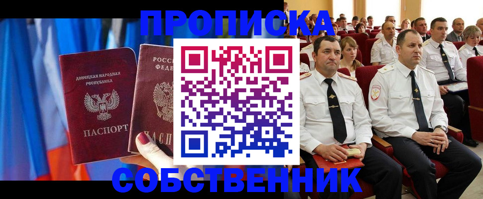 прописка 2025 в Бакале
