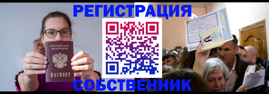 временная регистрация 2025 в Бакале