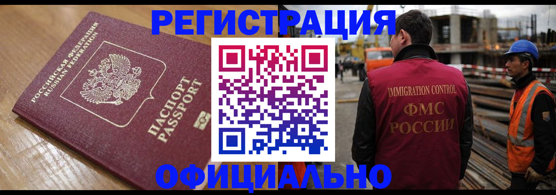 прописка в Бакале