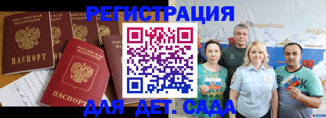 миграционный учет в Бакале